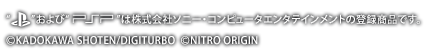 PSPは株式会社ソニー・コンピュータエンタティメントの登録商品です。 ©KADOKAWA SHOTEN/DIGITURBO　©NITRO ORIGIN